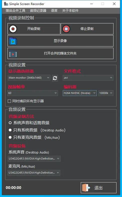 图片[1]-开源录像工具 Simple Screen Recorder v1.2.8 绿色版