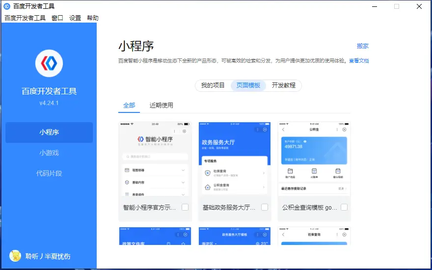 图片[1]-百度开发者工具 v4.33.1 官方版