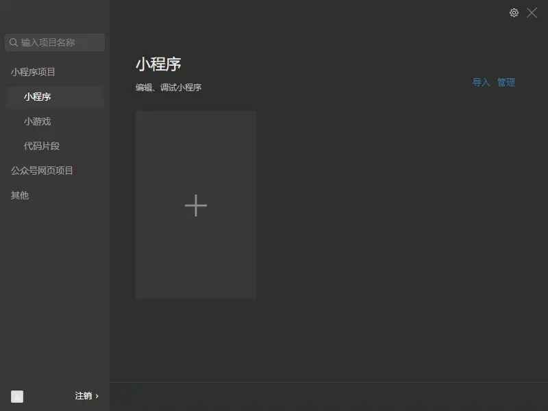 图片[1]-微信开发者工具 v1.06.2402040 官方版