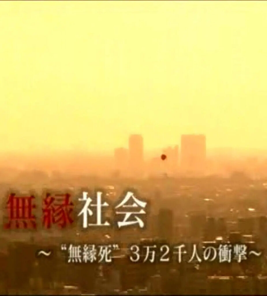片名:无缘社会、无缘死的冲击-影片感想论坛-影视专区-