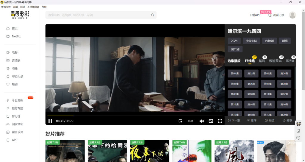 图片[1]-毒蛇电影-Windows电脑端影视无广告版