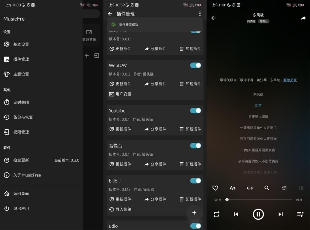 图片[1]-MusicFree音乐播放器 v0.6.0 安卓版