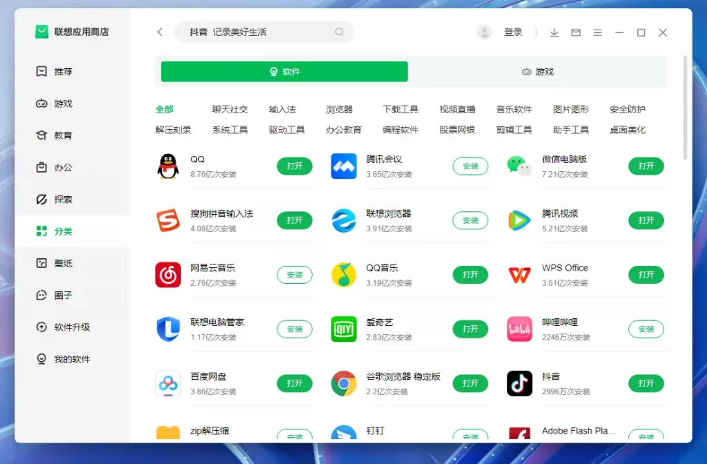 图片[1]-联想应用商店 v9.0.1530.0515 官方版