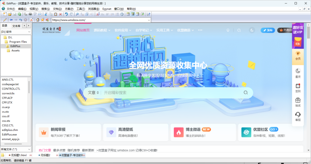图片[1]-文字编辑器 | EditPlus v5.7.0.4632 绿色专业版