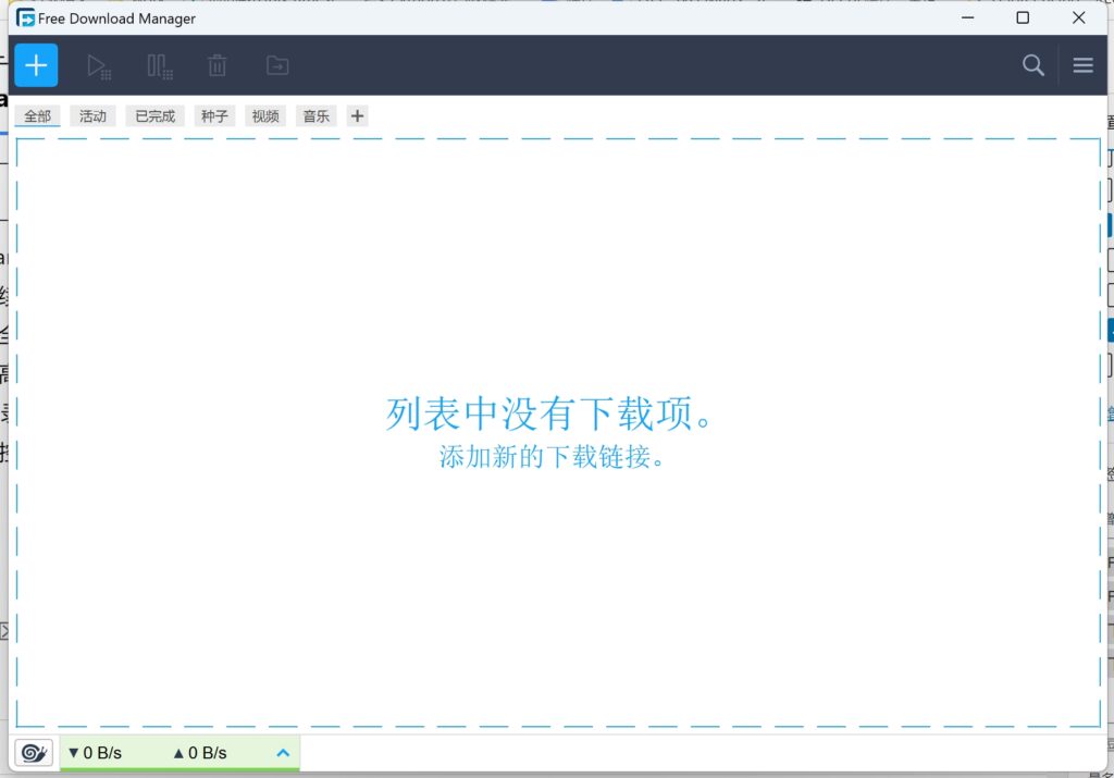 图片[1]-Free Download Manager (FDM) 6.24.0.5820 下载工具绿色便携版
