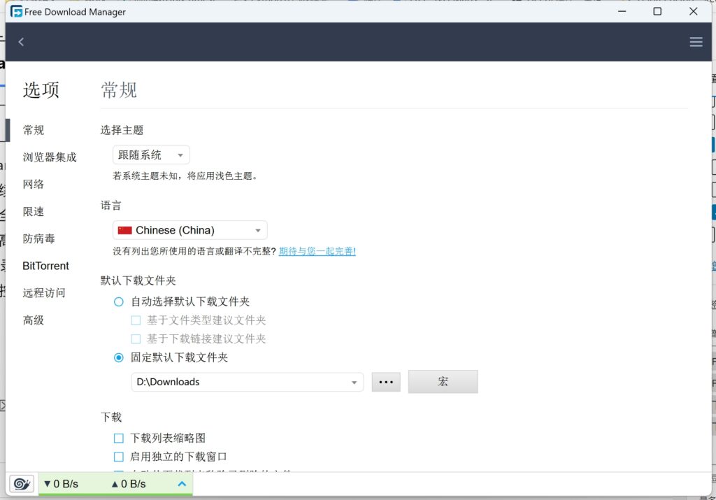 图片[2]-Free Download Manager (FDM) 6.24.0.5820 下载工具绿色便携版
