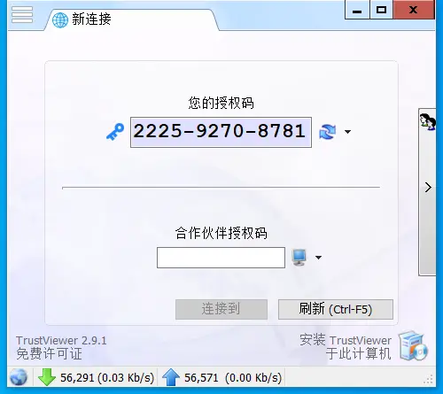 图片[1]-TrustViewer (远程协助软件) v2.14.1.5795 绿色便携版