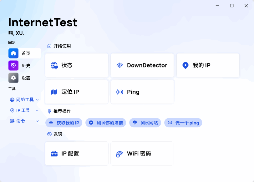 图片[1]-网络测试工具 InternetTest v8.8.1.2503 绿色便携版
