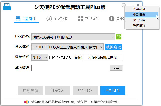 Angel_天使PE优盘启动系统工具 标准版/增强版-