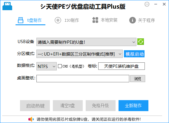 Angel_天使PE优盘启动系统工具 标准版/增强版-