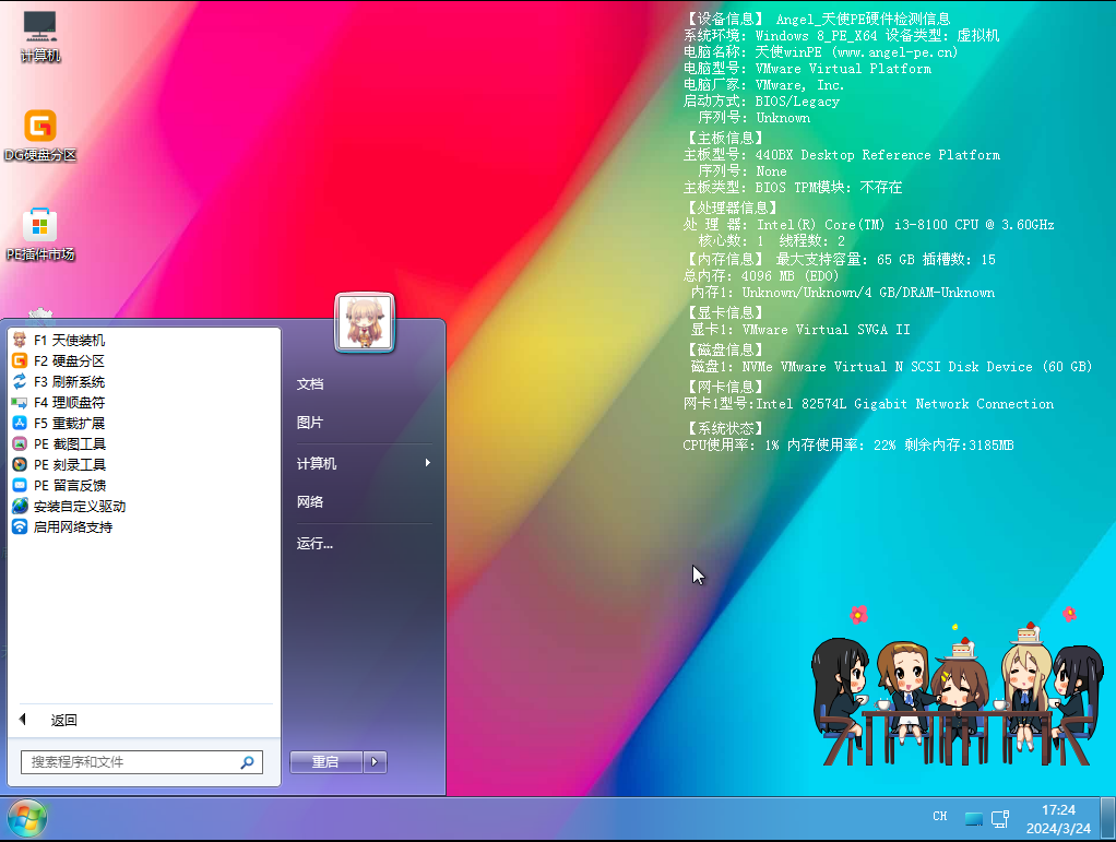 图片[10]-Angel_天使PE优盘启动系统工具 标准版/增强版