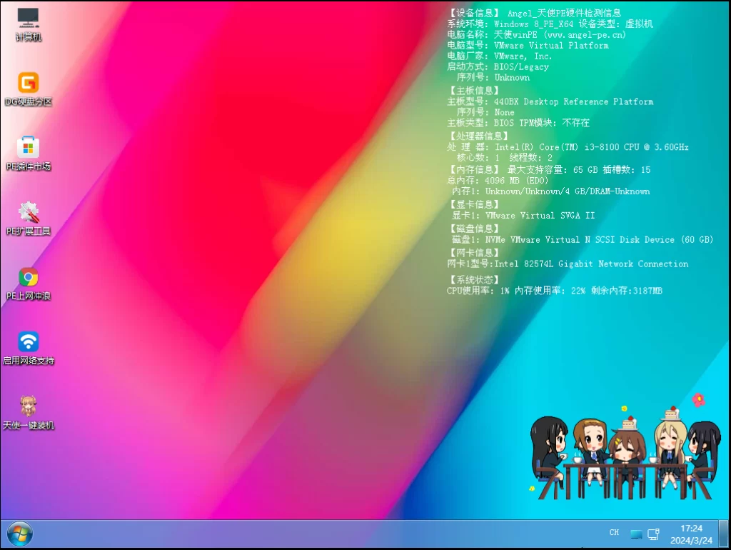 图片[9]-Angel_天使PE优盘启动系统工具 标准版/增强版