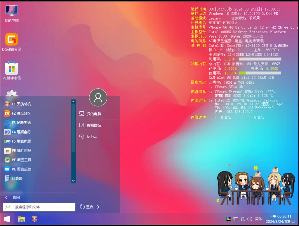 图片[12]-Angel_天使PE优盘启动系统工具 标准版/增强版