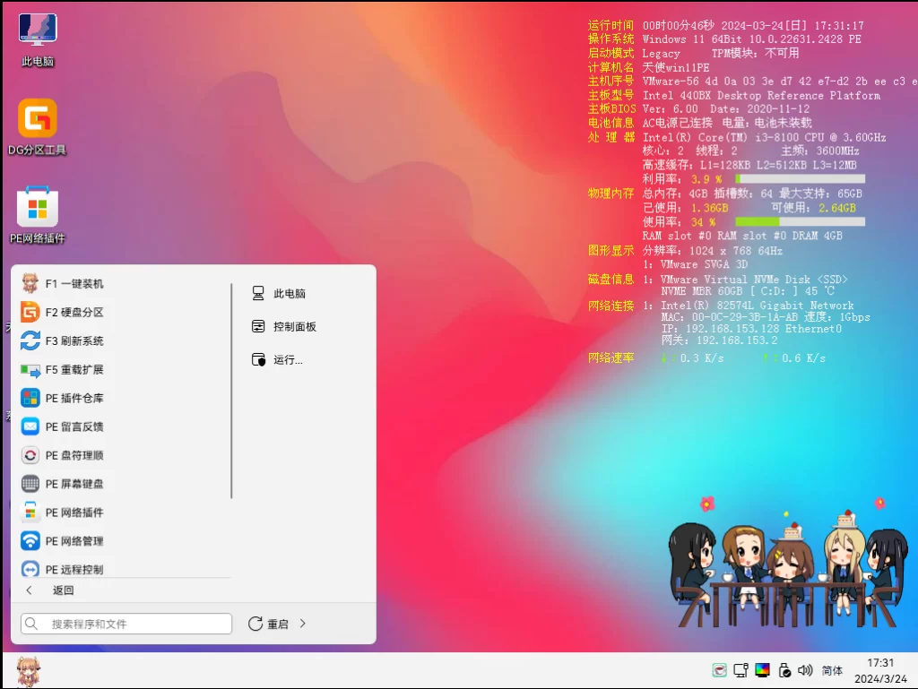 图片[14]-Angel_天使PE优盘启动系统工具 标准版/增强版