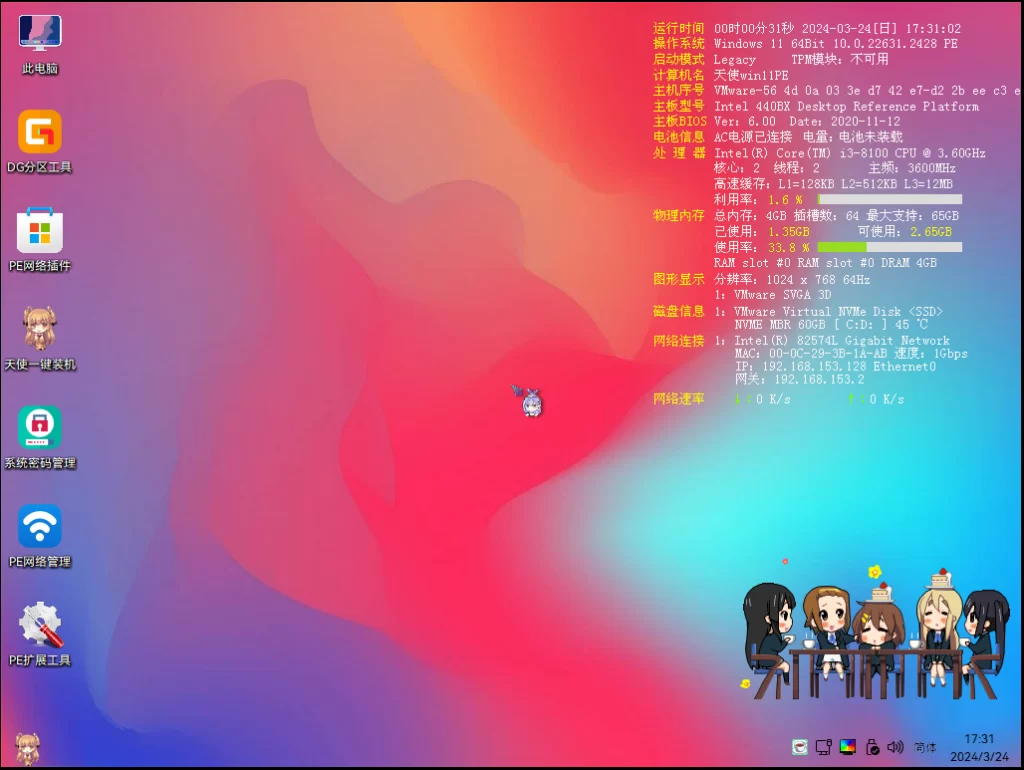 图片[13]-Angel_天使PE优盘启动系统工具 标准版/增强版