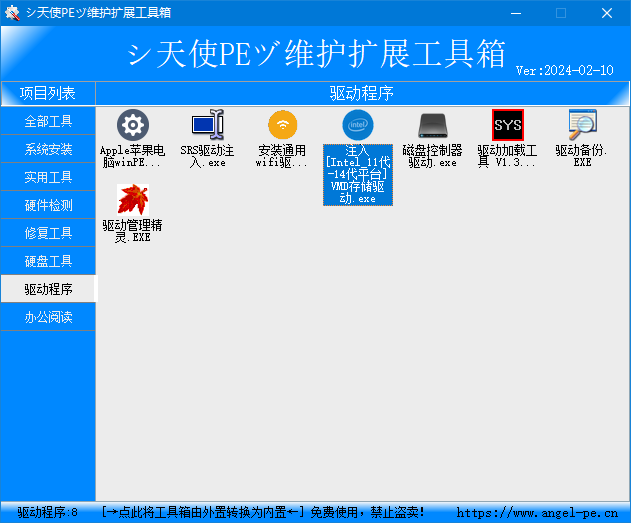 图片[17]-Angel_天使PE优盘启动系统工具 标准版/增强版