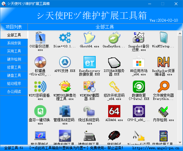 图片[18]-Angel_天使PE优盘启动系统工具 标准版/增强版