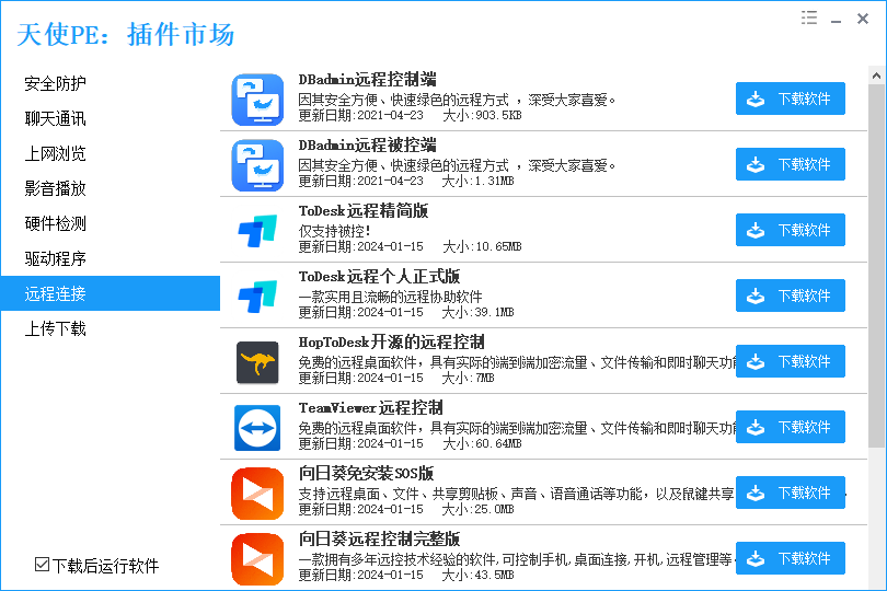 图片[20]-Angel_天使PE优盘启动系统工具 标准版/增强版
