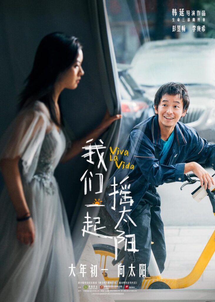 图片[2]-影视推荐:我们一起摇太阳