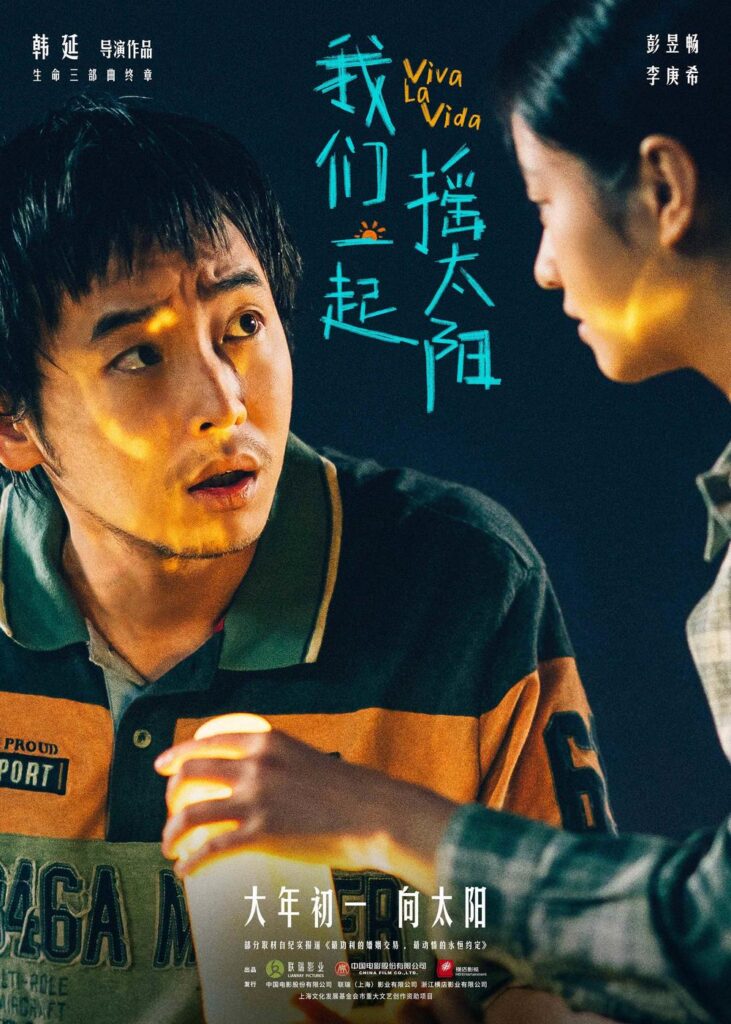 图片[5]-影视推荐:我们一起摇太阳