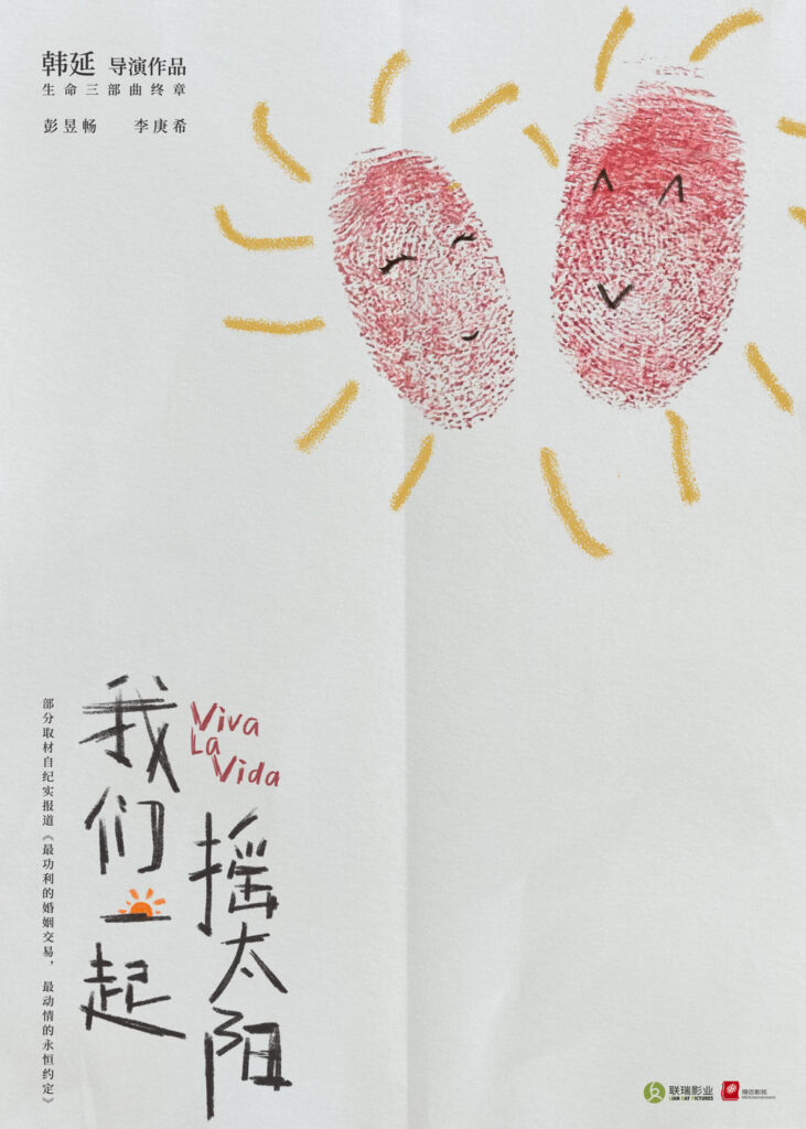 图片[6]-影视推荐:我们一起摇太阳
