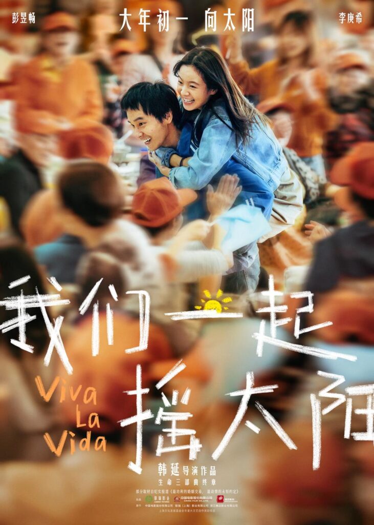 图片[7]-影视推荐:我们一起摇太阳