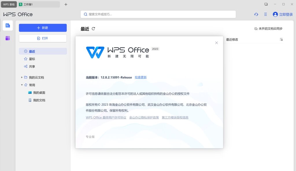 图片[2]-WPS Office 2023 ProPlus v12.8.2.21555 绿色便携版