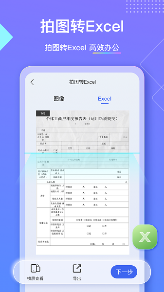 图片[1]-汉王扫描王v2.10.19 安卓版