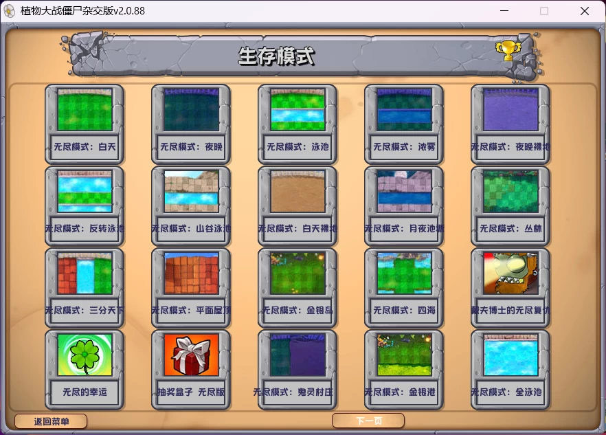 图片[2]-植物大战僵尸 v3.6 杂交+威化版