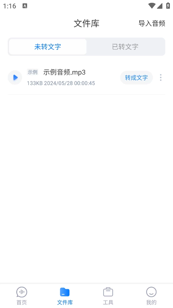 图片[2]-录音文字转换专家 v3.3.6 解锁会员版
