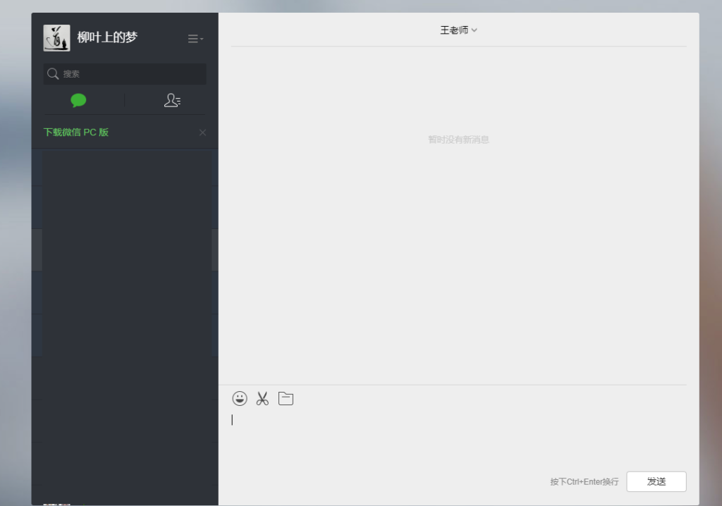 图片[1]-微信网页端 wechat-need-web  v1.1.1 插件版
