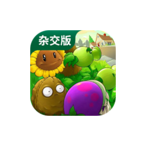 植物大战僵尸 v3.6 杂交+威化版-