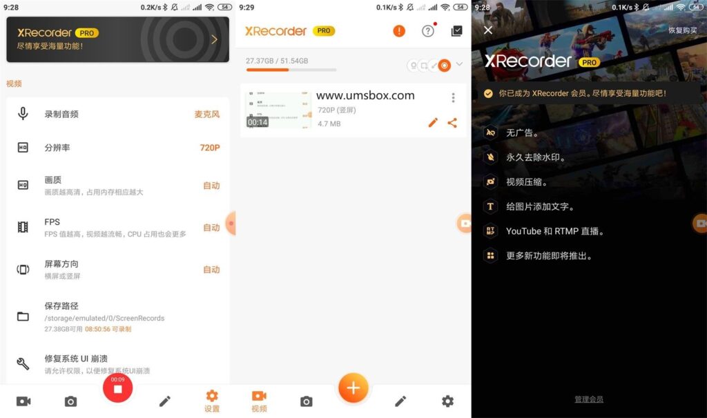 图片[1]-XRecorder 录屏大师  v2.4.0.3 专业安卓版