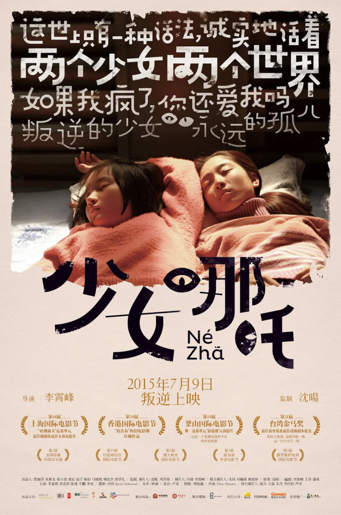 片名:少女哪吒-影片感想论坛-影视专区-