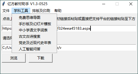 图片[1]-亿方教材下载助手 v1.3 学生教材下载 单文件版