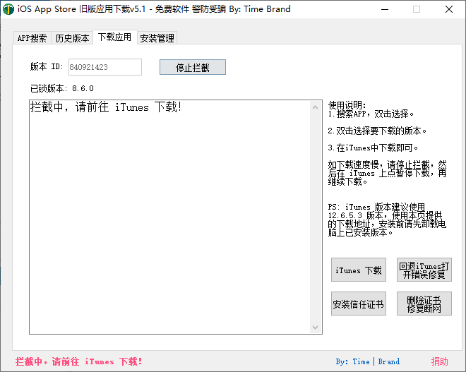 图片[2]-iOS任意版本号APP下载v6.1绿色便携版
