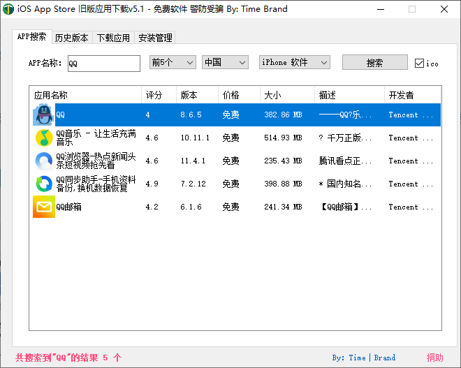 图片[1]-iOS任意版本号APP下载v6.1绿色便携版