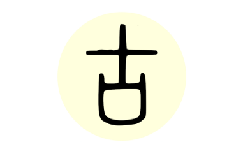 古籍库v9.2.0纯净无广告安卓版-