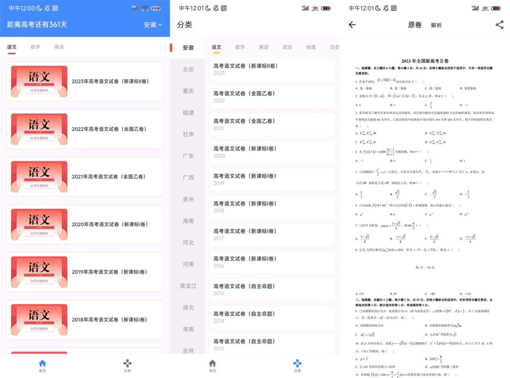 图片[1]-高考真题库v2.0.0纯净无广告安卓版