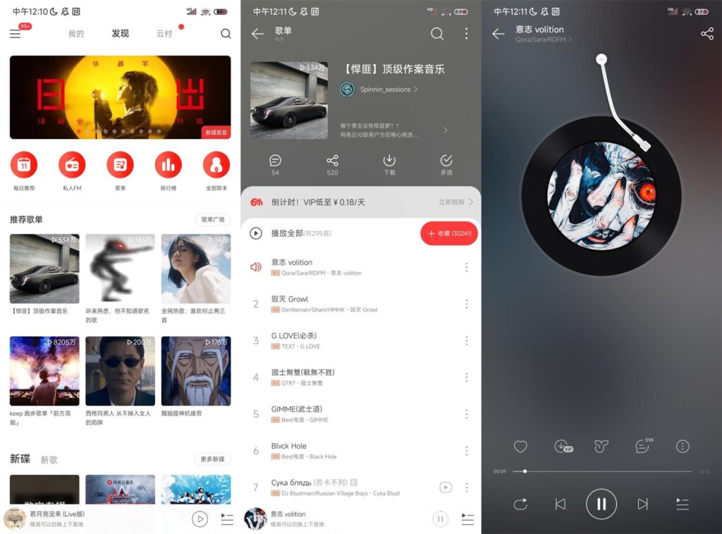 图片[1]-网易云音乐极速版 v1.0.0 安卓版