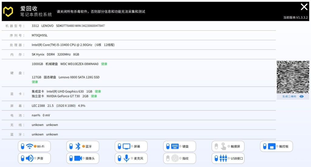 图片[1]-爱回收笔记本质检系统v1.3绿色便携版
