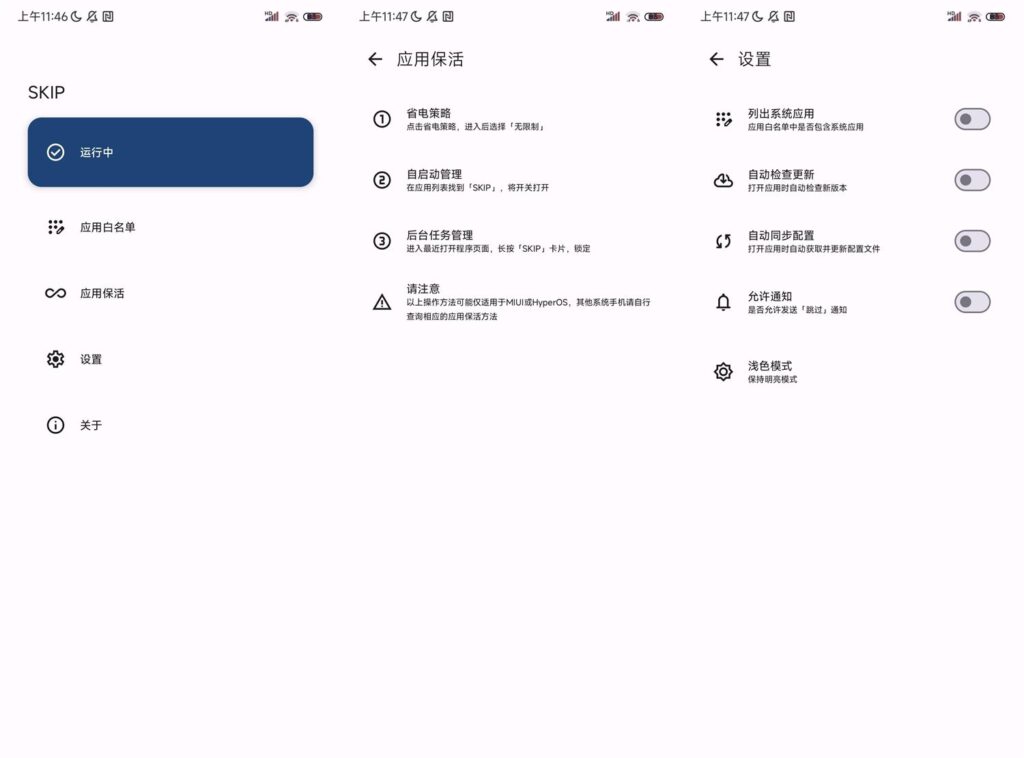 图片[1]-sklp自动跳过开屏广告v3.0.0安卓版
