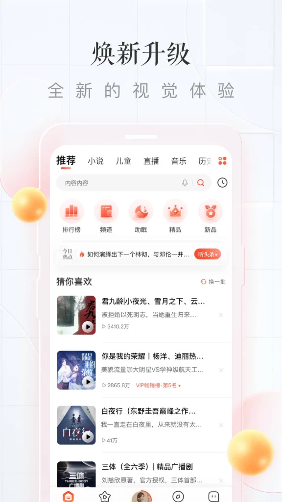 图片[1]-喜马拉雅极速版 v3.3.32.3 解锁会员版