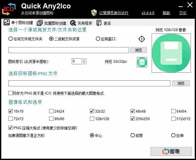 图片[1]-Quick Any2Ico v3.5.5.0 中文汉化 单文件版