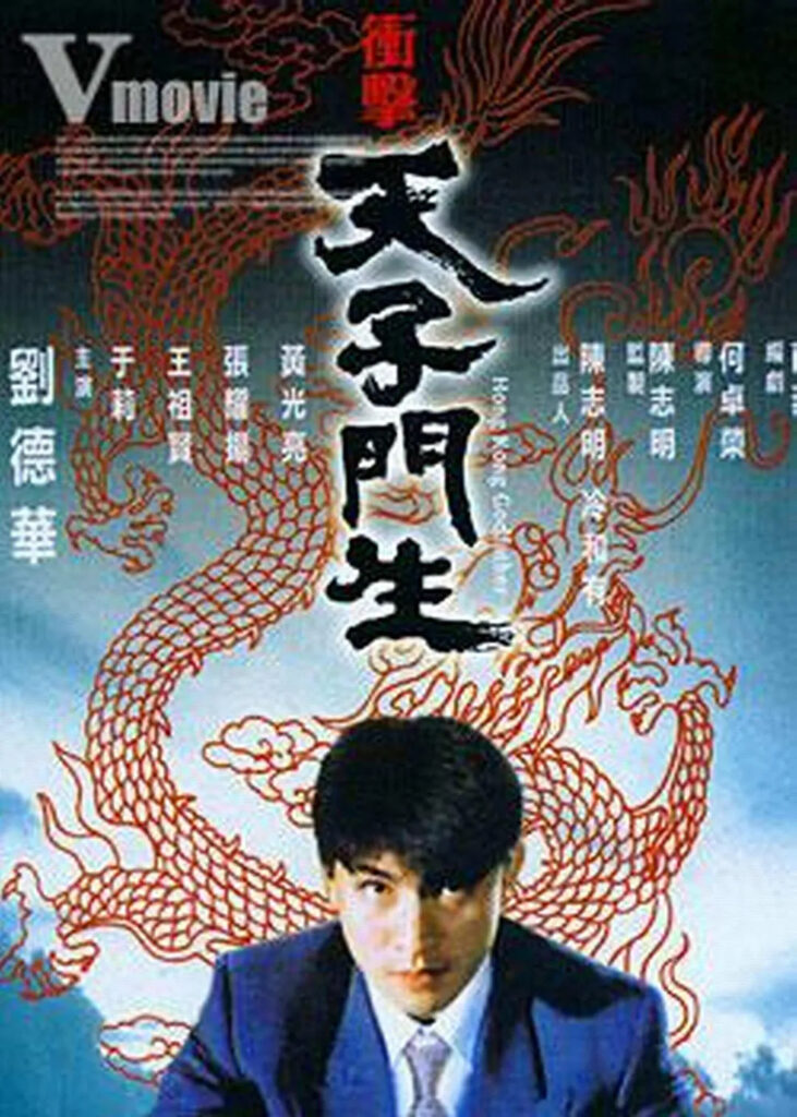 片名:冲击天子门生-影片感想论坛-影视专区-