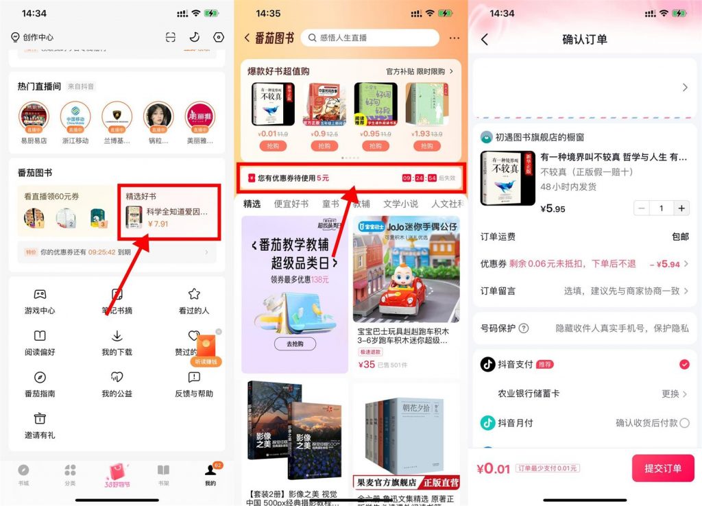 番茄小说领5元券0.01元买书包邮-活动线报论坛-资源共享区-