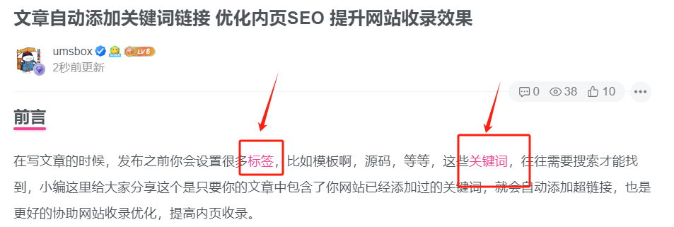 文章自动添加关键词链接 优化内页SEO 提升网站收录效果