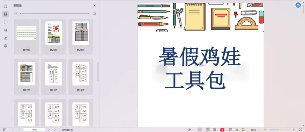 2024暑假鸡娃工具包-活动线报论坛-资源共享区-