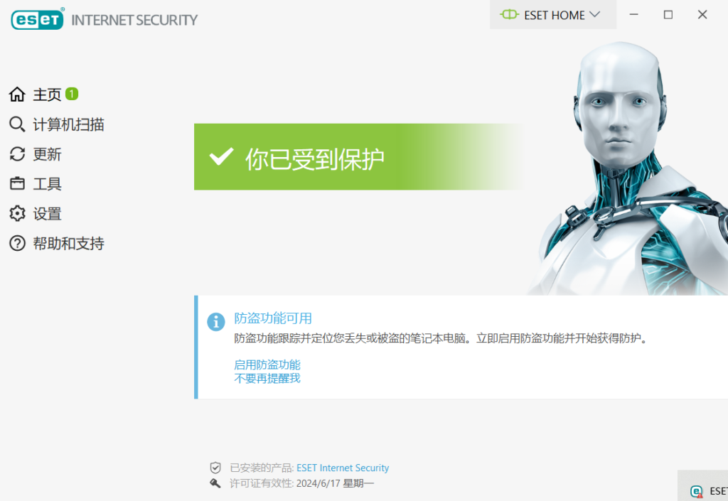 图片[1]-杀毒软件 ESET NOD32 v17.2.7中文特别版