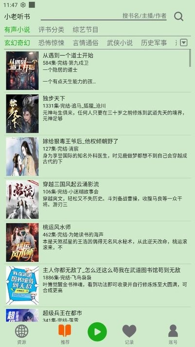 图片[1]-飞鸟听书 v2.2516 安卓版